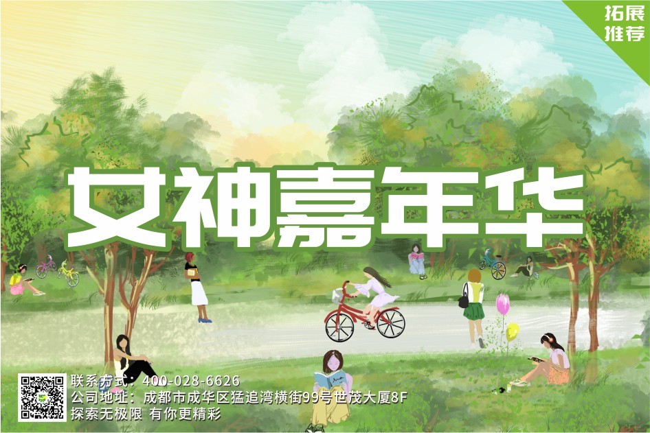 【體驗】女神嘉年華