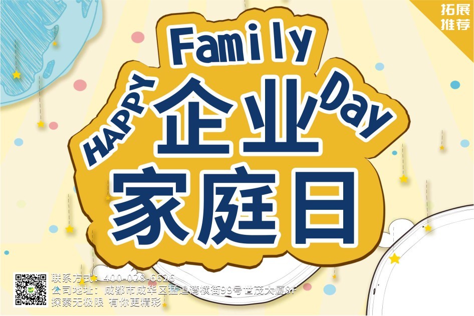 【親子活動】企業家庭日