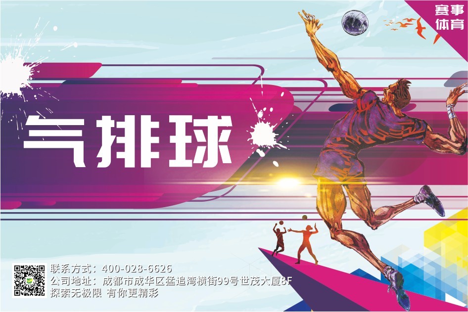 【體育賽事】氣排球